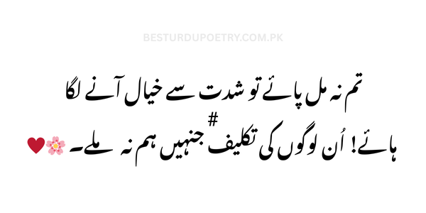 "تم نہ مل پائے تو شدت سے خیال آنے لگا – New Urdu Poetry | Urdu Poetry | Poetry | Best Urdu Poetry"