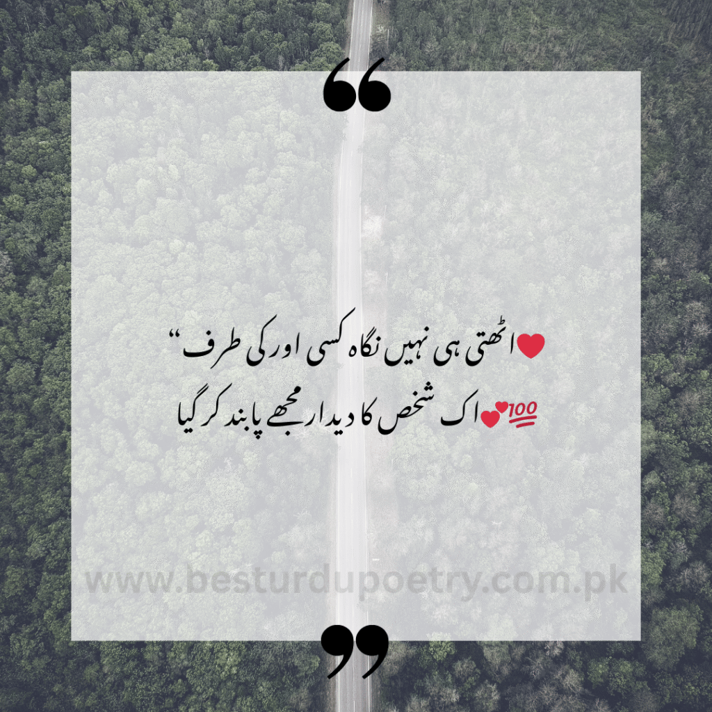 "Uthti hi nahi nigaah kisi aur ki taraf – Urdu Poetry | Best Urdu Poetry | Romantic Poetry – BestUrduPoetry.com.pk"