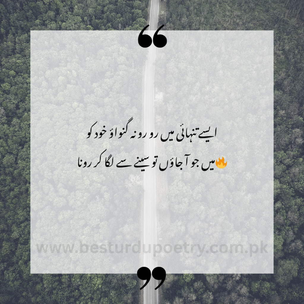 "Aise tanhai mein ro ro na gunao khud ko – Urdu Poetry | Best Urdu Poetry | Dard Bhari Shayari – BestUrduPoetry.com.pk